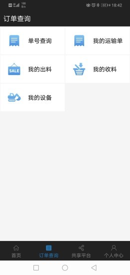 磐石物料app下载_磐石物料最新手机版下载v1.0 安卓版 运行截图3