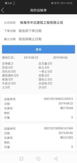 磐石物料app下载_磐石物料最新手机版下载v1.0 安卓版 运行截图1