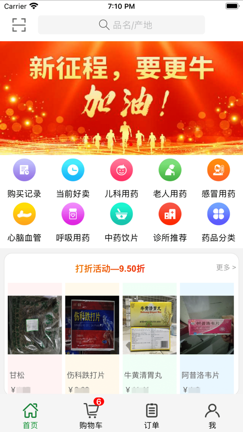 麦迪丰医药app下载_麦迪丰医药最新版下载v1.0 安卓版 运行截图2
