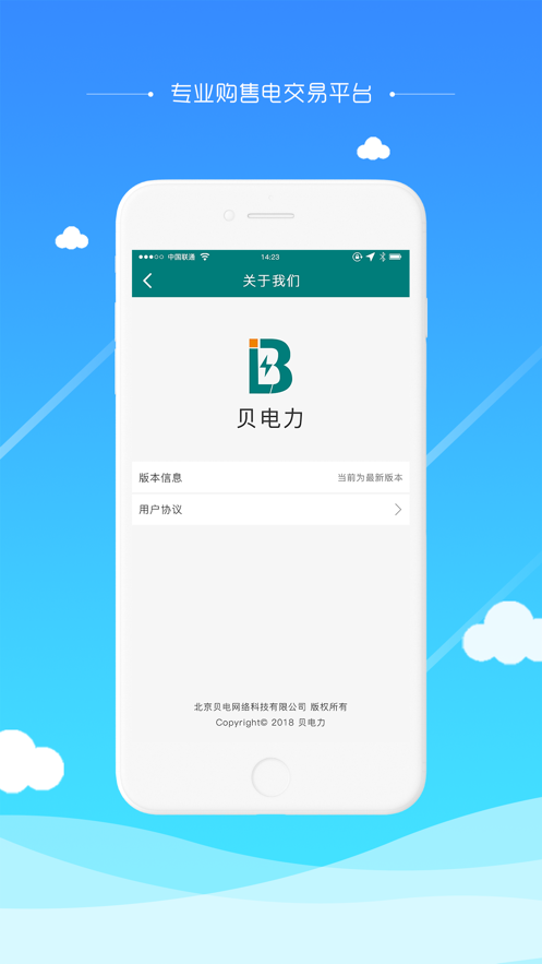 贝电售电版app最新下载_贝电售电版手机版下载v1.0 安卓版 运行截图3