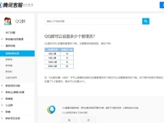 qq群可以设置几个管理员_一个qq群可以设置几个管理员[多图]