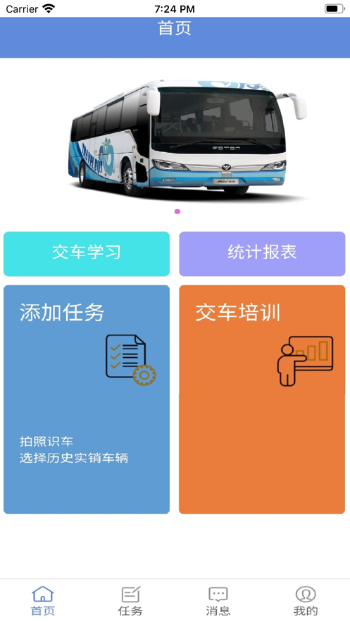 欧辉交车app下载_欧辉交车最新版下载v1.0 安卓版 运行截图3