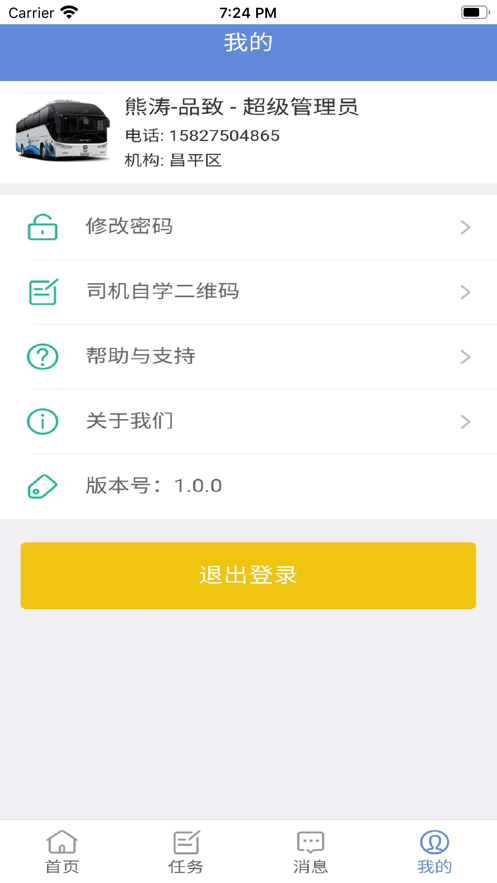 欧辉交车app下载_欧辉交车最新版下载v1.0 安卓版 运行截图1
