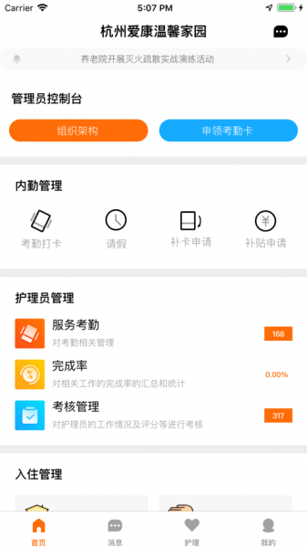 援通智养app手机版下载_援通智养最新版下载v1.0 安卓版 运行截图3