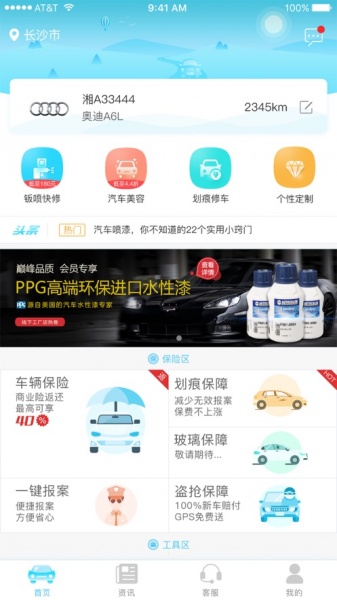 车队长app下载_车队长手机版下载v1.6.0 安卓版 运行截图1