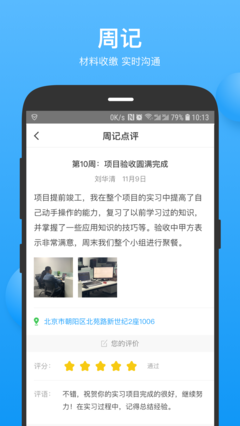 云实习教师端软件下载_云实习教师端最新版下载v3.8.0401 安卓版 运行截图3