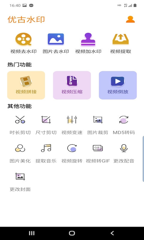 优古水印app下载_优古水印手机版下载v2.3.0 安卓版 运行截图3