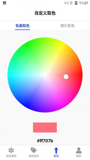 小新颜色(取色)软件下载_小新颜色安卓版下载v1.1 安卓版 运行截图1