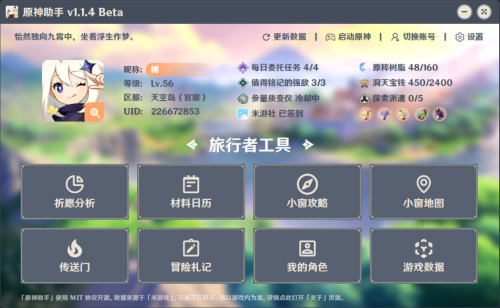 原神助手1.1.5beta下载_原神助手1.1.5beta最新版v1.1.5 运行截图3