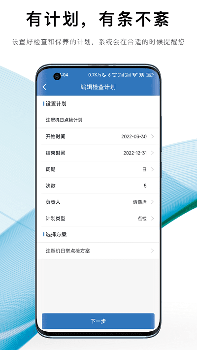 设备e维保软件下载_设备e维保最新版下载v1.0.0 安卓版 运行截图2