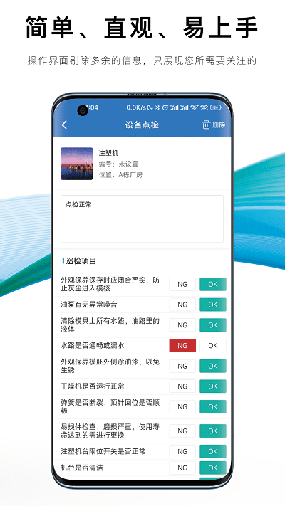 设备e维保软件下载_设备e维保最新版下载v1.0.0 安卓版 运行截图1