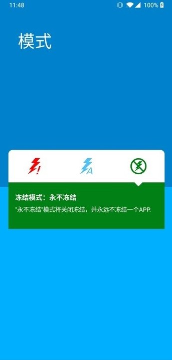superfreezz免费版免root版下载_superfreezz中文免费版下载v0.1 安卓版 运行截图1