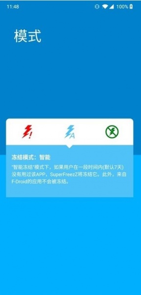 superfreezz免费版免root版下载_superfreezz中文免费版下载v0.1 安卓版 运行截图3