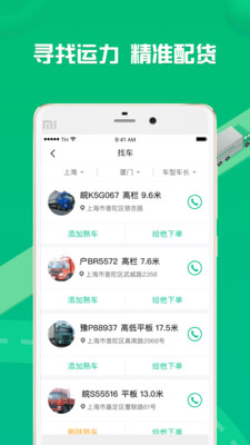 货有友货主端app下载_货有友货主最新版下载v2.0.0 安卓版 运行截图1