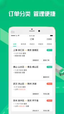 货有友货主端app下载_货有友货主最新版下载v2.0.0 安卓版 运行截图3