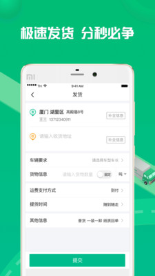 货有友货主端app下载_货有友货主最新版下载v2.0.0 安卓版 运行截图2