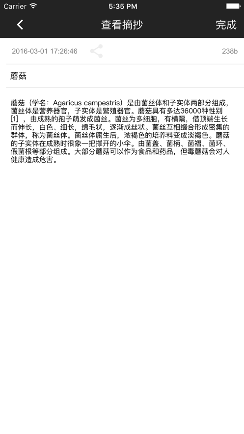 汉王云记忆app下载_汉王云记忆手机版下载v1.4 安卓版 运行截图3