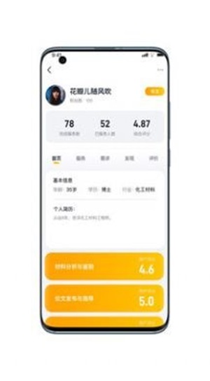 请做app下载_请做最新版下载v1.0.7 安卓版 运行截图1