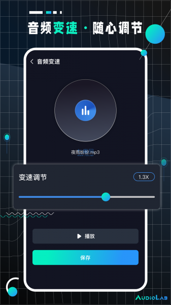 audiolabpro音频剪辑神器专业版下载_audiolabpro音频剪辑神器最新专业版下载最新版 运行截图2