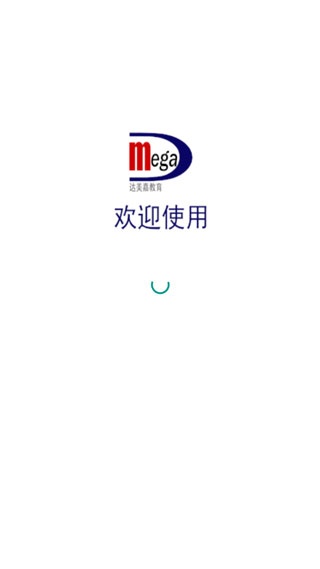 学情达成绩查询app下载免费版_学情达app下载2023最新版v6.0 安卓版 运行截图3