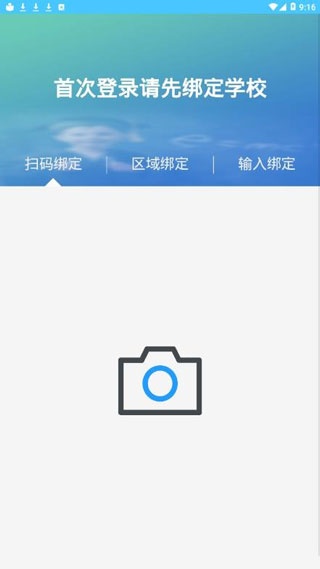 学情达成绩查询app下载免费版_学情达app下载2023最新版v6.0 安卓版 运行截图1