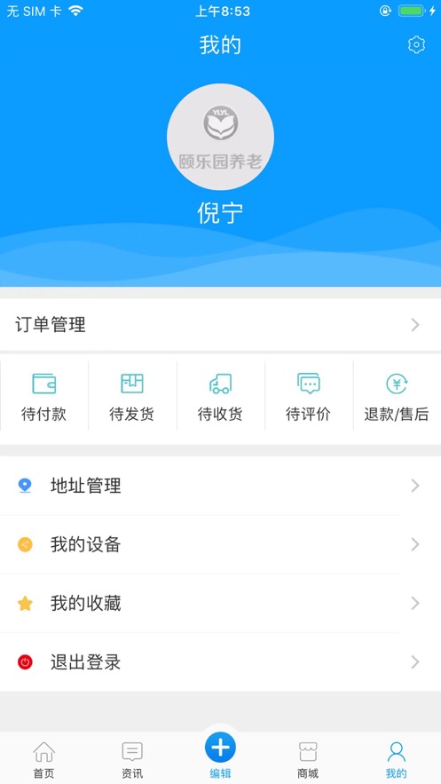 颐乐养老子女端app下载_颐乐养老子女端最新版下载v1.4 安卓版 运行截图1