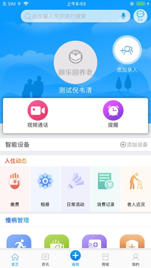 颐乐养老子女端app下载_颐乐养老子女端最新版下载v1.4 安卓版 运行截图3