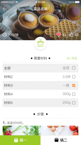 爱尚三餐app下载_爱尚三餐app最新版下载v1.0 安卓版 运行截图3