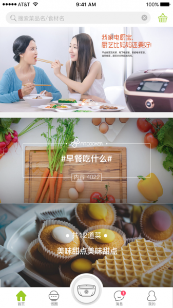 爱尚三餐app下载_爱尚三餐app最新版下载v1.0 安卓版 运行截图2