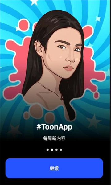 Toonapp下载_Toonapp安卓版下载最新版 运行截图3