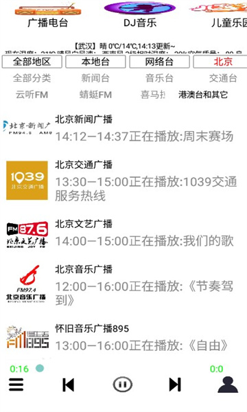 红椒收音机app免费版下载_红椒收音机安卓版下载v1.2 安卓版 运行截图3