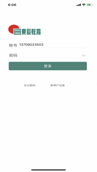 成都东辰app下载_成都东辰最新手机版下载v1.0 安卓版 运行截图3