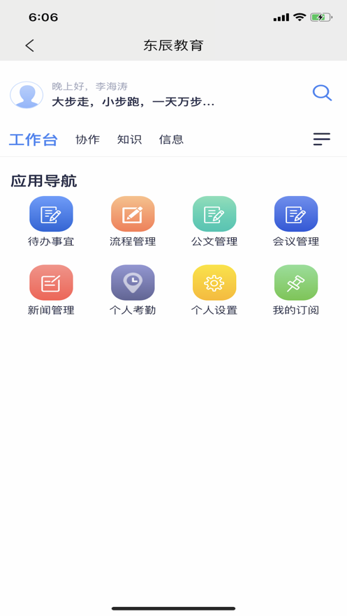成都东辰app下载_成都东辰最新手机版下载v1.0 安卓版 运行截图2