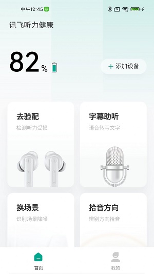 讯飞听力健康软件下载_讯飞听力健康最新版下载v1.0.0 安卓版 运行截图1