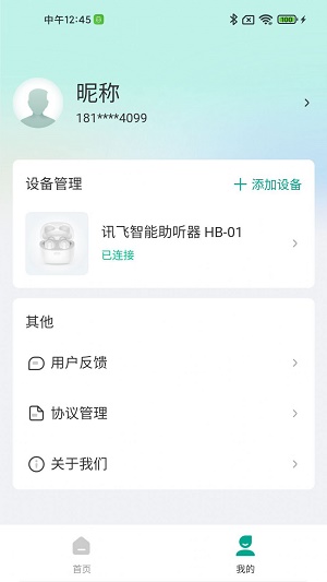 讯飞听力健康软件下载_讯飞听力健康最新版下载v1.0.0 安卓版 运行截图3