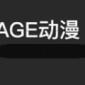 age动漫下载免费_age动漫免费版app下载最新版