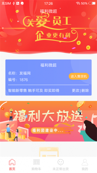 发福网app下载_发福网手机版下载v1.0 安卓版 运行截图3