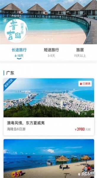 爱玩旅行网app最新下载_爱玩旅行网手机版下载v1.0 安卓版 运行截图3