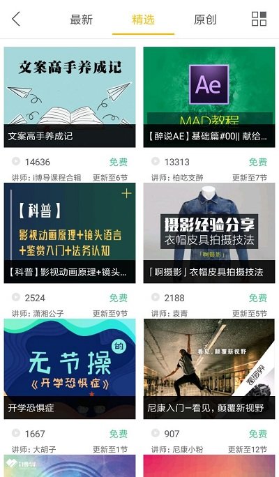 i博导app下载最新版本_i博导安卓手机版下载v2.1.0 安卓版 运行截图1