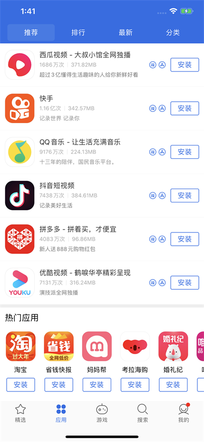 爱思极速版app免费最新版安卓下载_爱思极速版app免费最新版本安装下载v1.2.0 安卓版 运行截图3