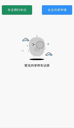 助停车工作台app下载_助停车最新手机版下载v1.2.0 安卓版 运行截图2