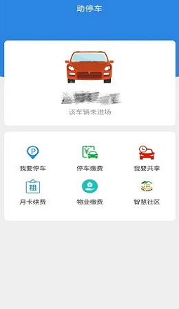 助停车工作台app下载_助停车最新手机版下载v1.2.0 安卓版 运行截图3