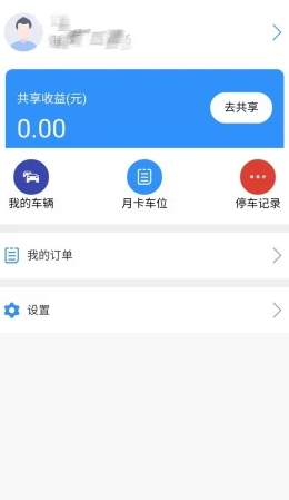 助停车工作台app下载_助停车最新手机版下载v1.2.0 安卓版 运行截图1