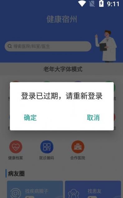 健康宿州app下载_健康宿州安卓版下载v1.0.9 安卓版 运行截图1