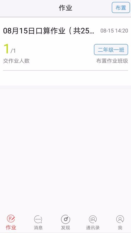 快乐口算教师端软件最新版下载_快乐口算教师端纯净版下载v1.2.2 安卓版 运行截图2