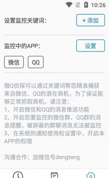 微Q侦探app下载最新版_微Q侦探免费版下载v1.6 安卓版 运行截图1