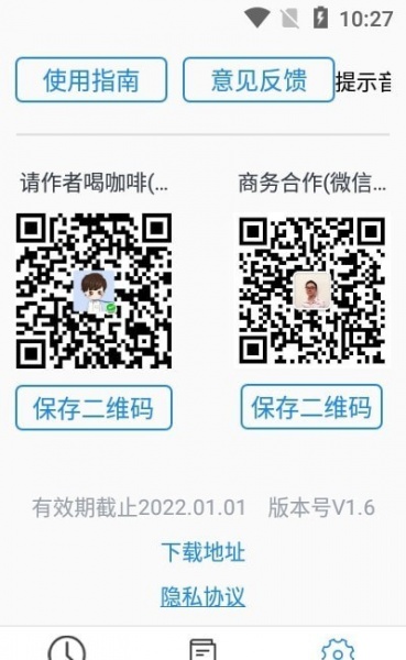 微Q侦探app下载最新版_微Q侦探免费版下载v1.6 安卓版 运行截图3