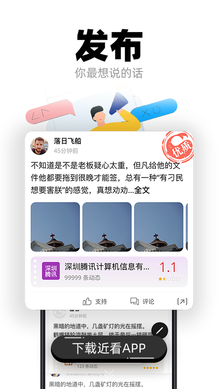 近看app下载_近看平台下载v1.4.4 安卓版 运行截图2