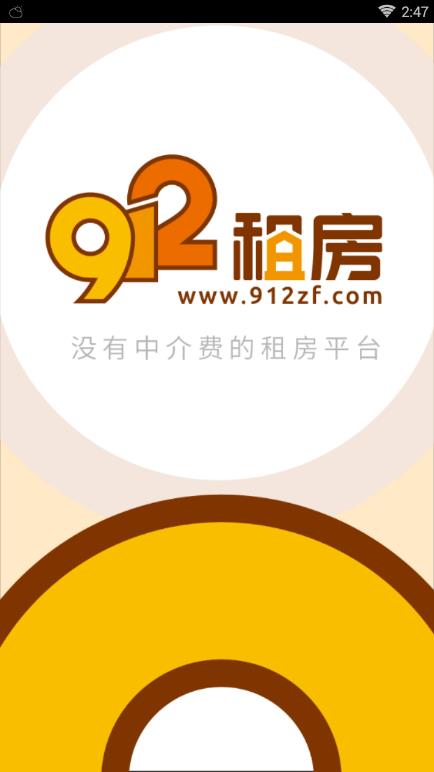 912租房app下载_912租房2022下载v2.1.6 安卓版 运行截图3