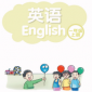 小学一年级上册译林英语app免费版下载_小学一年级上册译林英语纯净版下载v3.0.3.2 安卓版